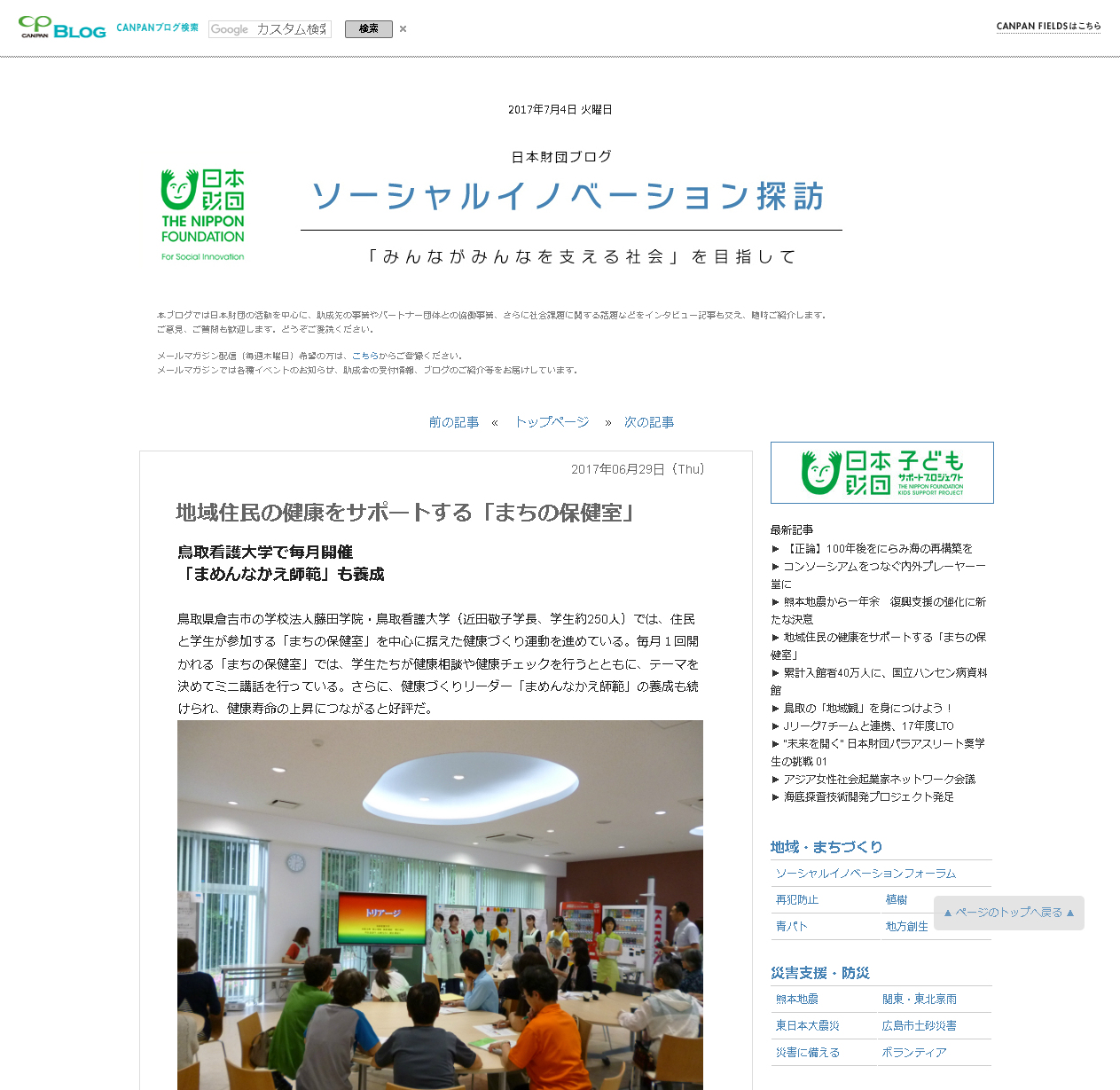 地域住民の健康をサポートする「まちの保健室」-日本財団ブログソーシャルイノベーション探訪