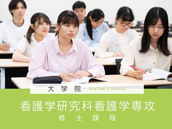 大学院