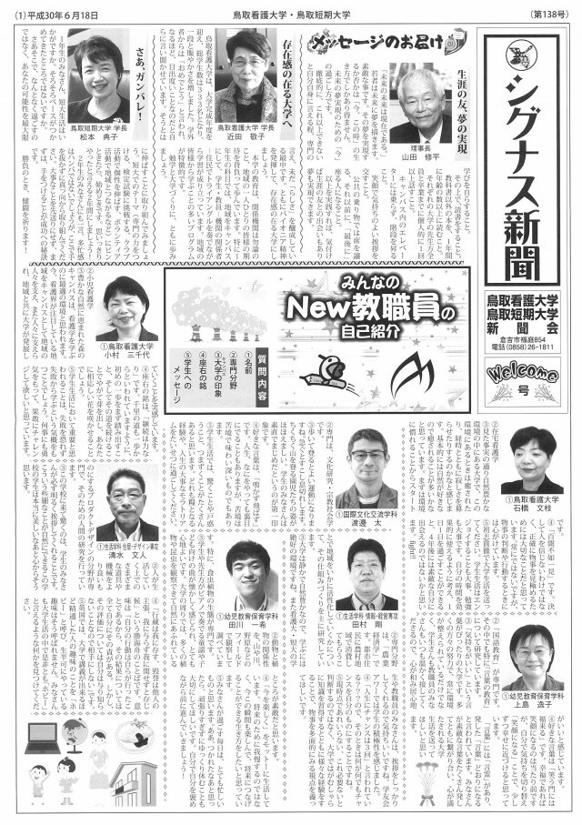 「シグナス新聞第138号」