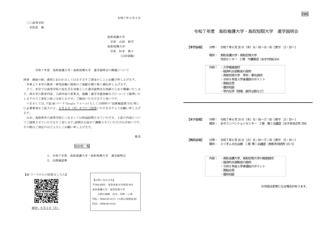 高校教員対象進学説明会