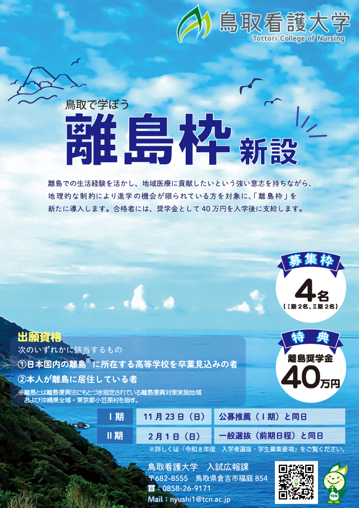 離島枠