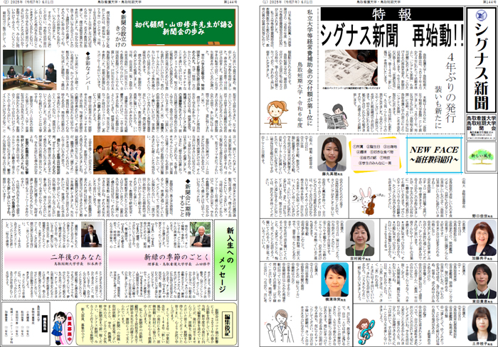 シグナス新聞第 144号「新しい風号」