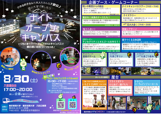 イベントチラシ