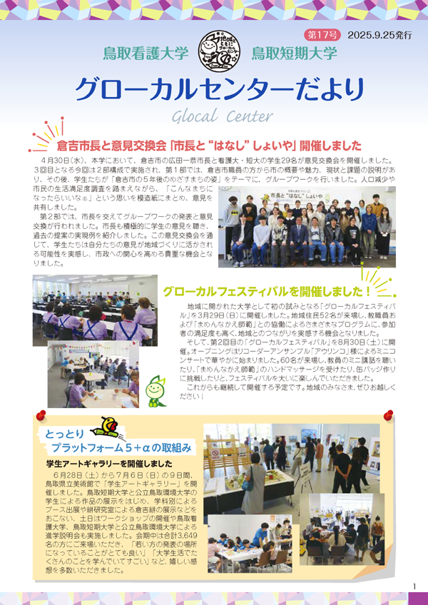 グローカルセンターだより第17号