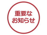 【付属図書館】学外者の方の利用制限について（1/5更新）