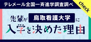 入学を決めた理由