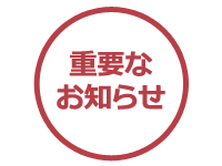 12/5（日）鳥取短期大学入学者選抜試験実施に伴う構内立入制限について