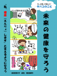 学生作「タバコ対策」ポスターが地域で活用されています