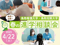 【イベント】春の進学相談会を開催します！