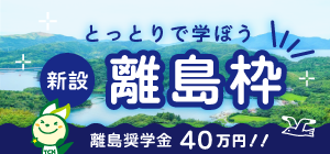 離島枠