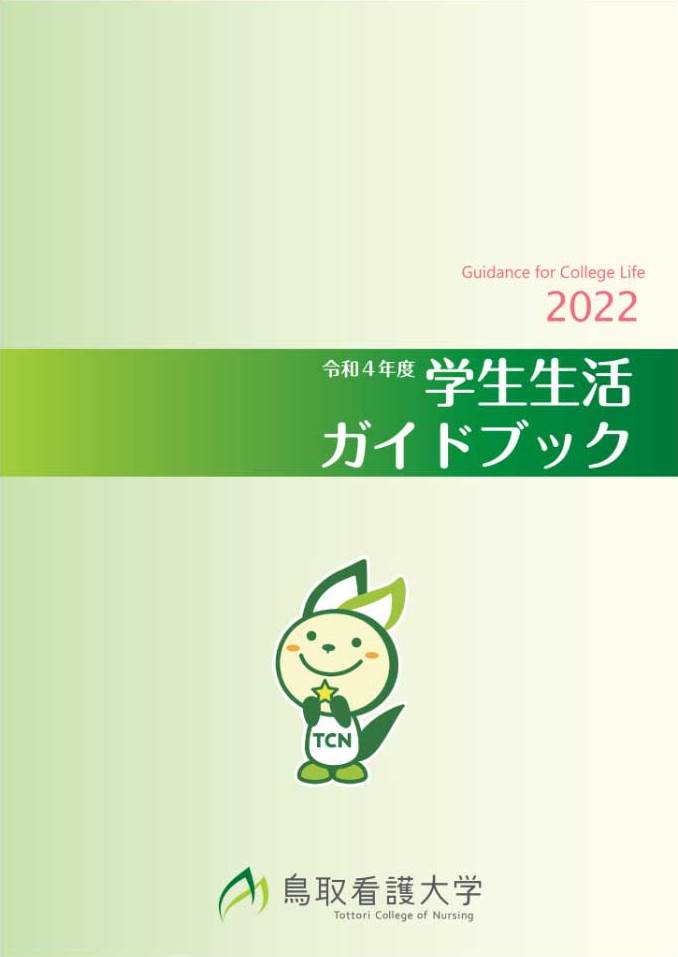 キャリアガイドブック2022