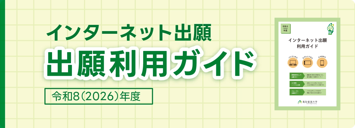 インターネット出願ガイド